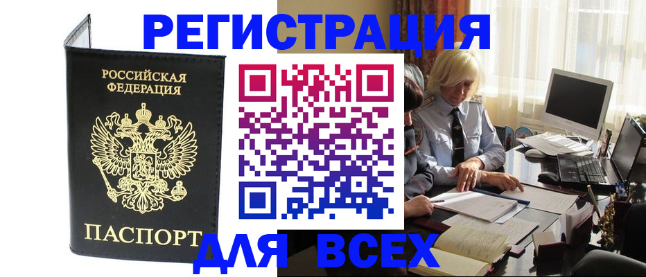 прописка для работы в Луховицах