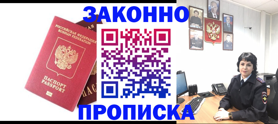 прописка для работы в Луховицах