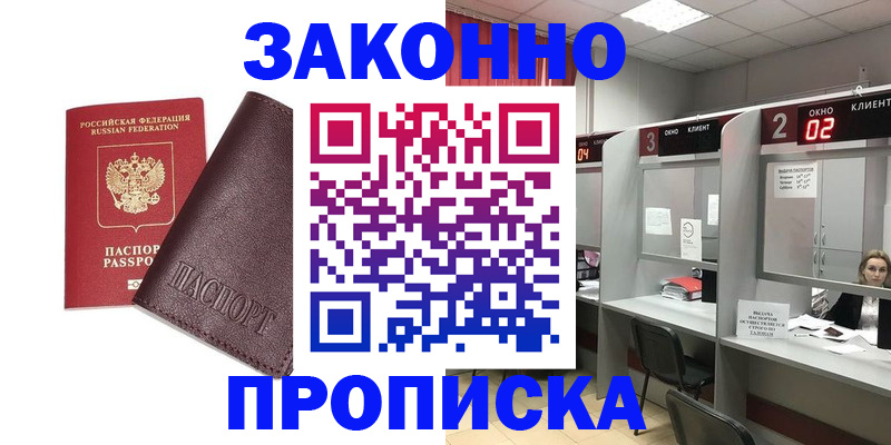 временная регистрация для школы в Луховицах