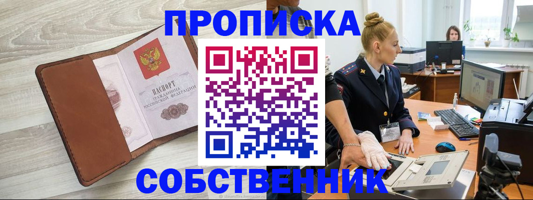 купить прописку в Луховицах