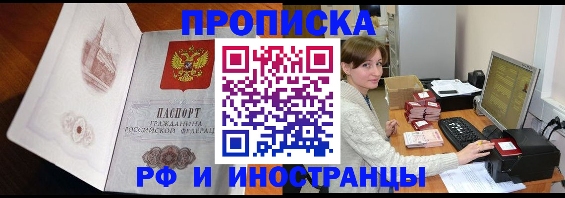 прописка в Луховицах